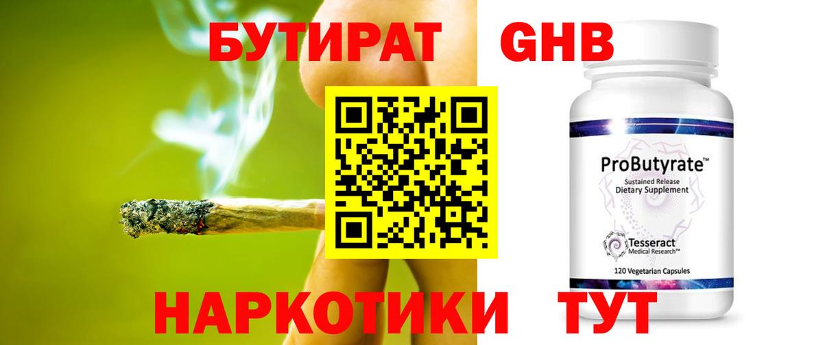 Бутират оксибутират Клин