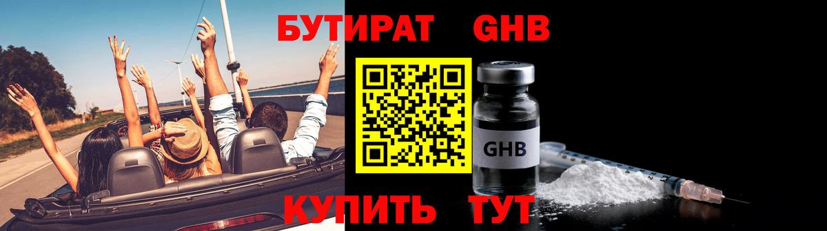 БУТИРАТ буратино  Вход с VPN  Бутират  Клин 