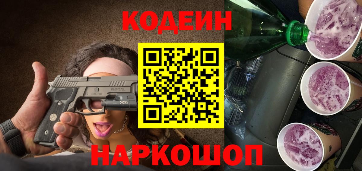 Кодеиновый сироп Lean Purple Drank  Клин  Кодеиновый сироп Lean напиток Lean (лин) 