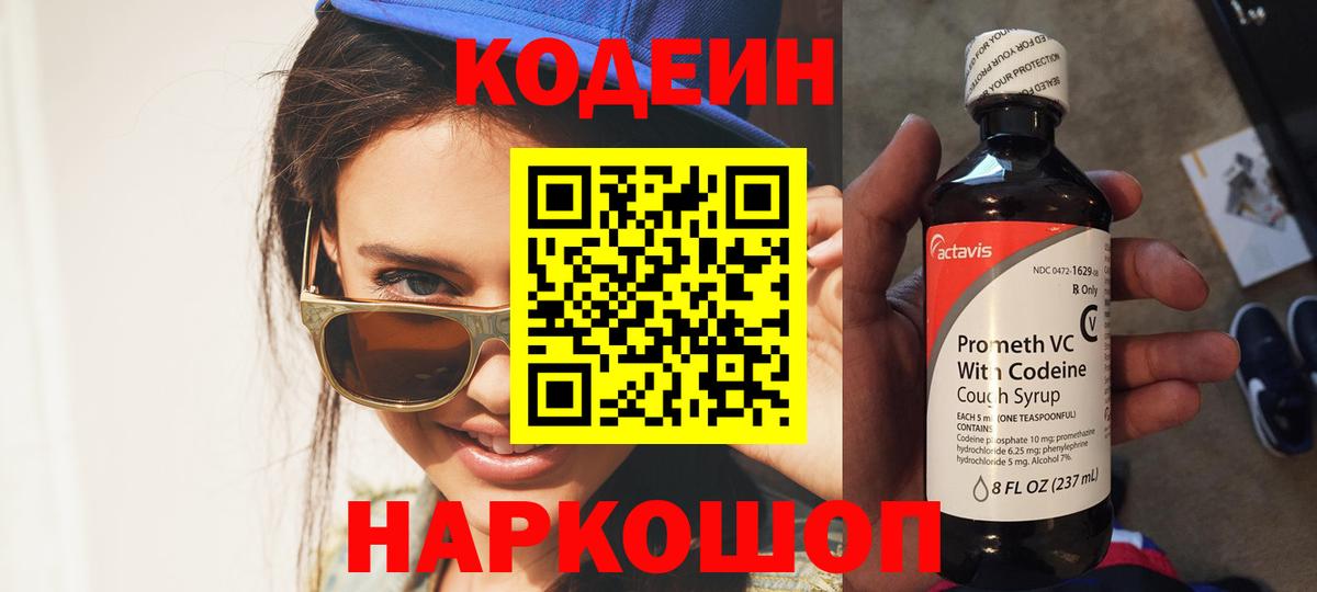 Codein Purple Drank Клин