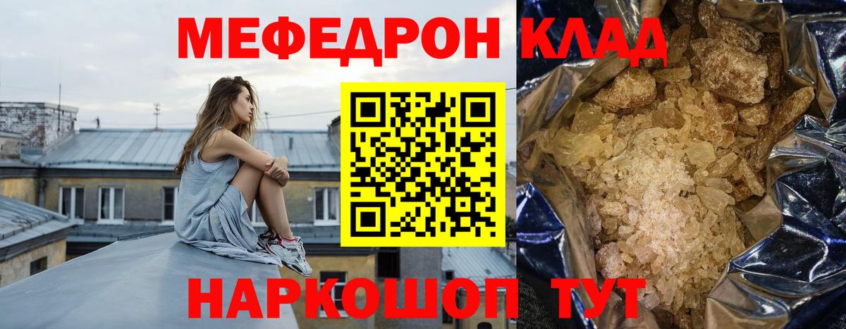 МЯУ-МЯУ  Мефедрон мука  продажа наркотиков  МЯУ-МЯУ mephedrone  Клин 
