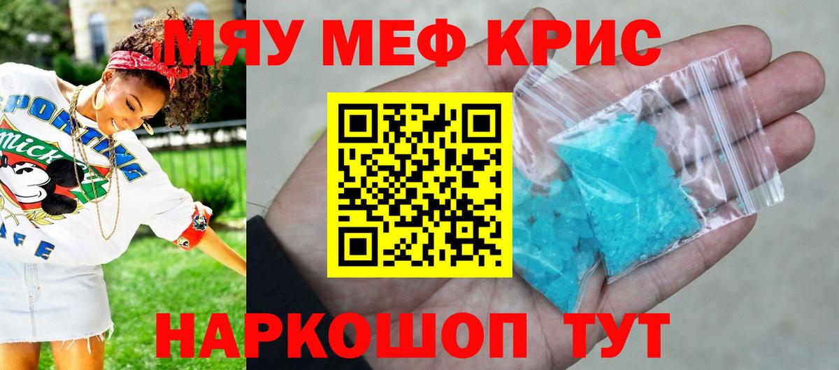 МЯУ-МЯУ VHQ  МЯУ-МЯУ  Меф  Клин  Вход с VPN 