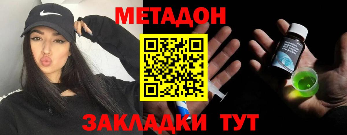 Клин  МЕТАДОН methadone  Вход с VPN  Метадон мёд 