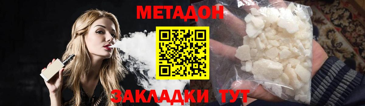 Метадон белоснежный Клин