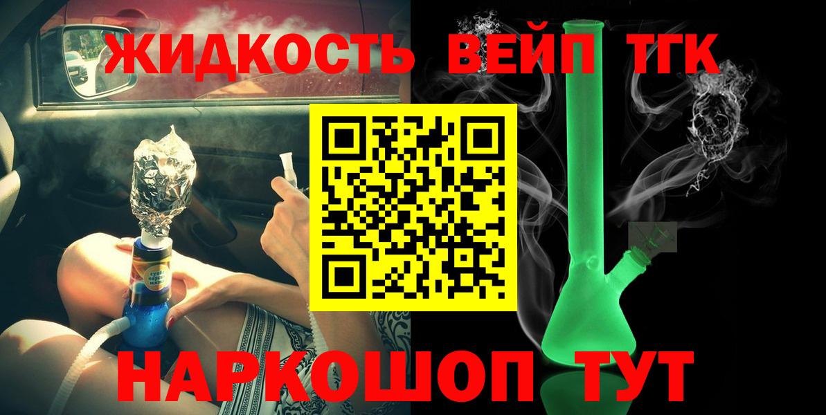 Дистиллят ТГК вейп с тгк  ТГК гашишное масло  закладки  Клин  Вход с VPN 